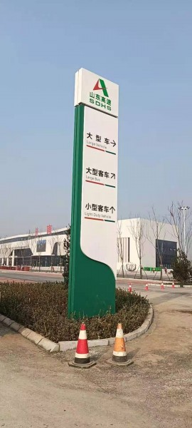 青島高速服務(wù)區(qū)標牌